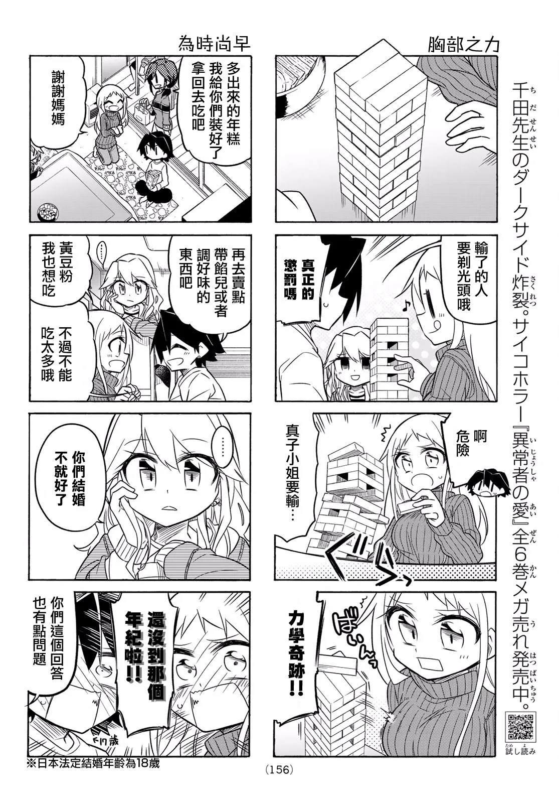第79话 第4页