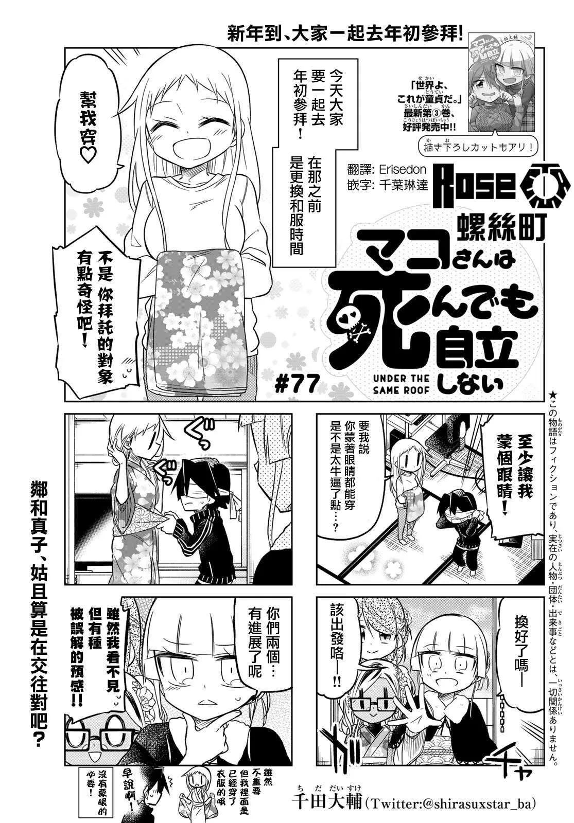 第77话 第1页