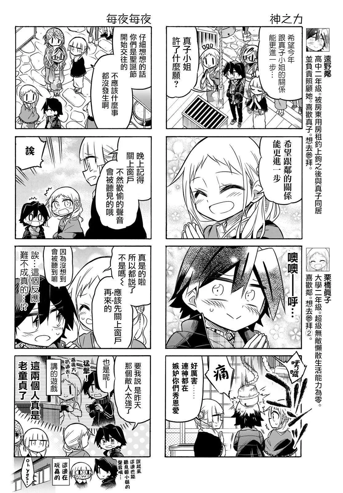 第77话 第2页