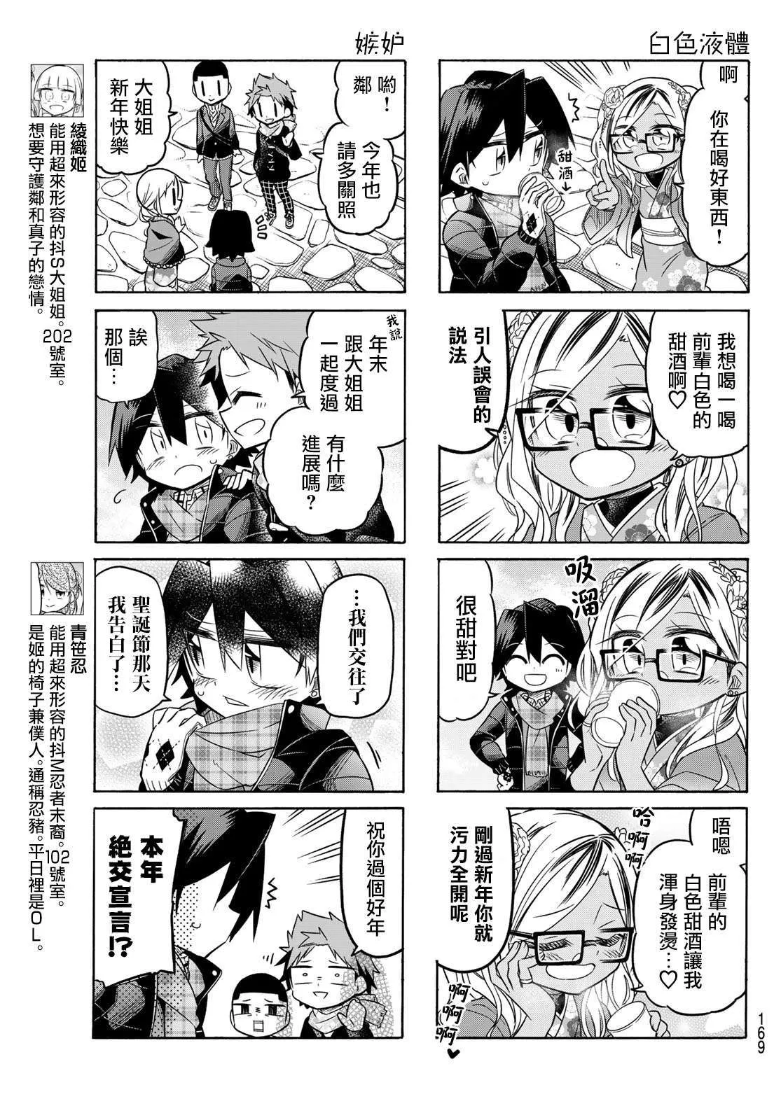 第77话 第3页