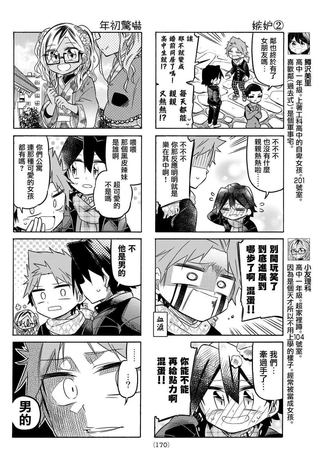 第77话 第4页