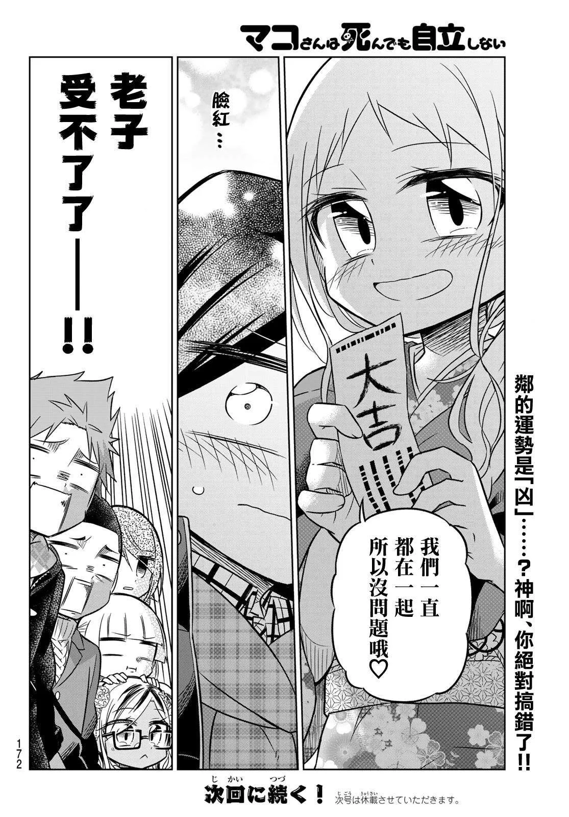 第77话 第6页