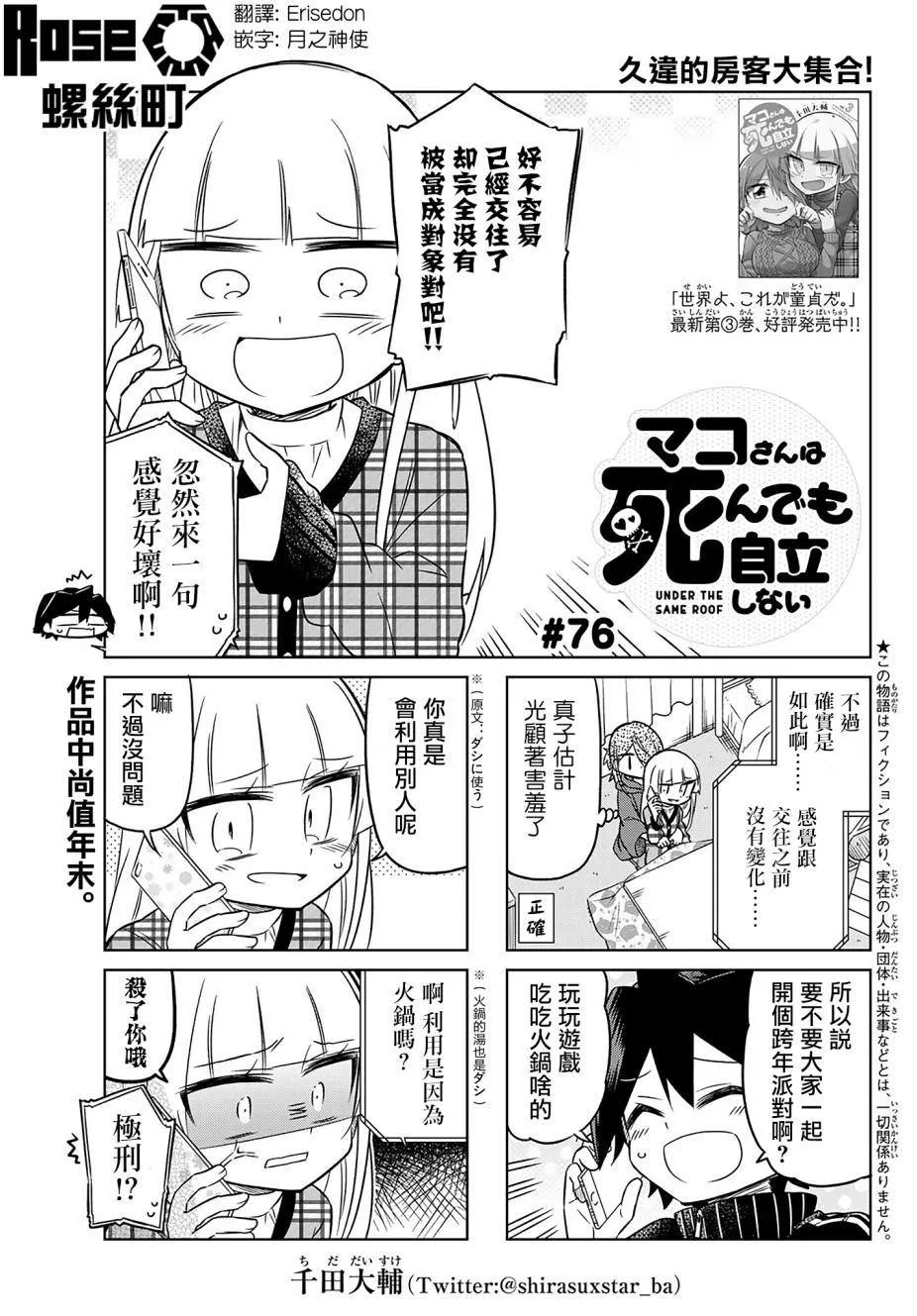 第76话 第1页