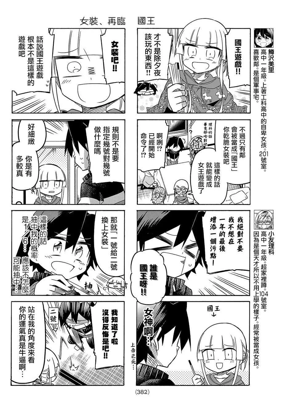 第76话 第4页