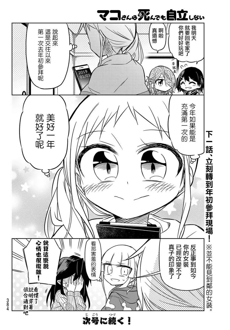 第76话 第6页