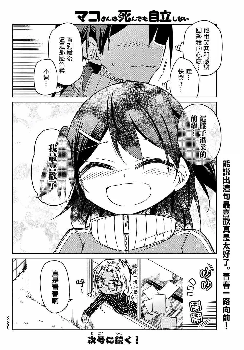 第74话 第6页
