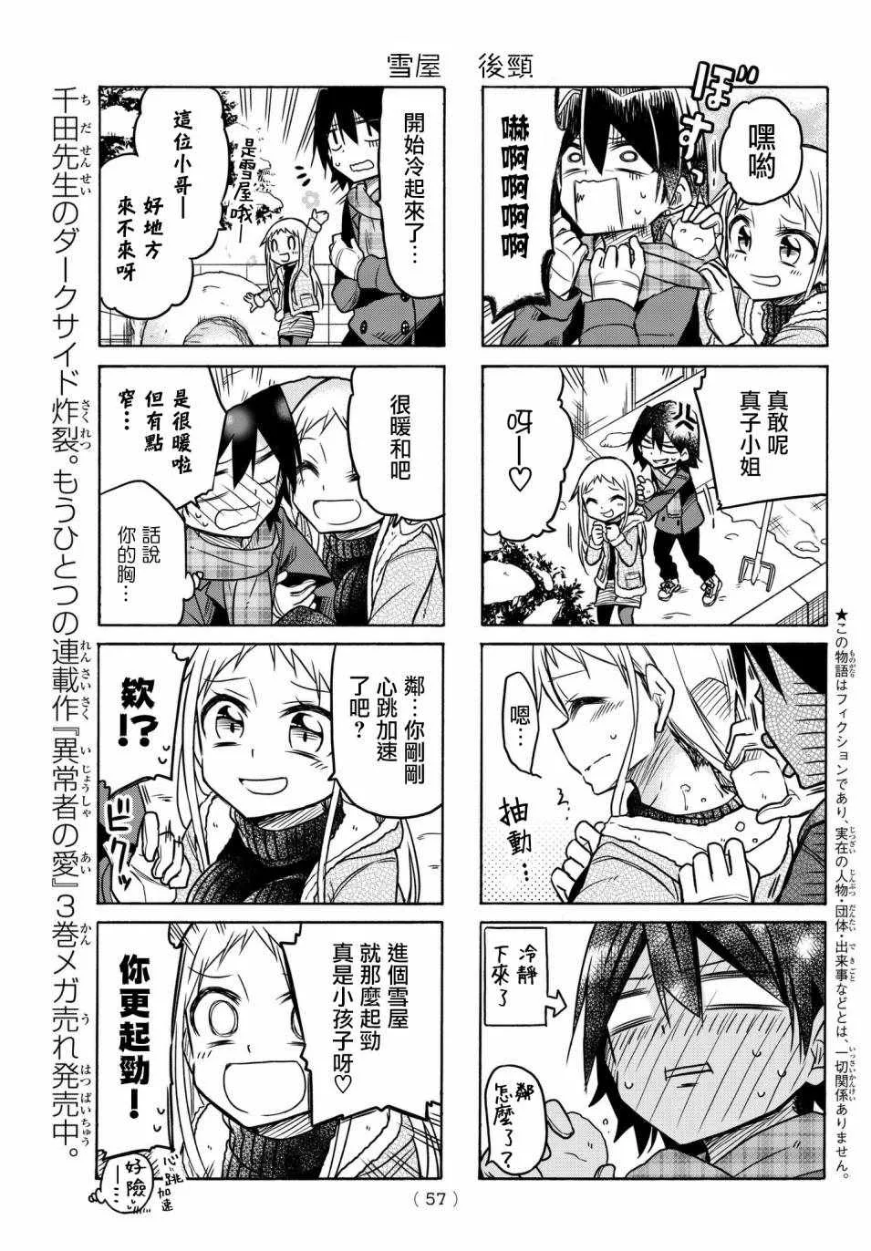 第30话 第3页