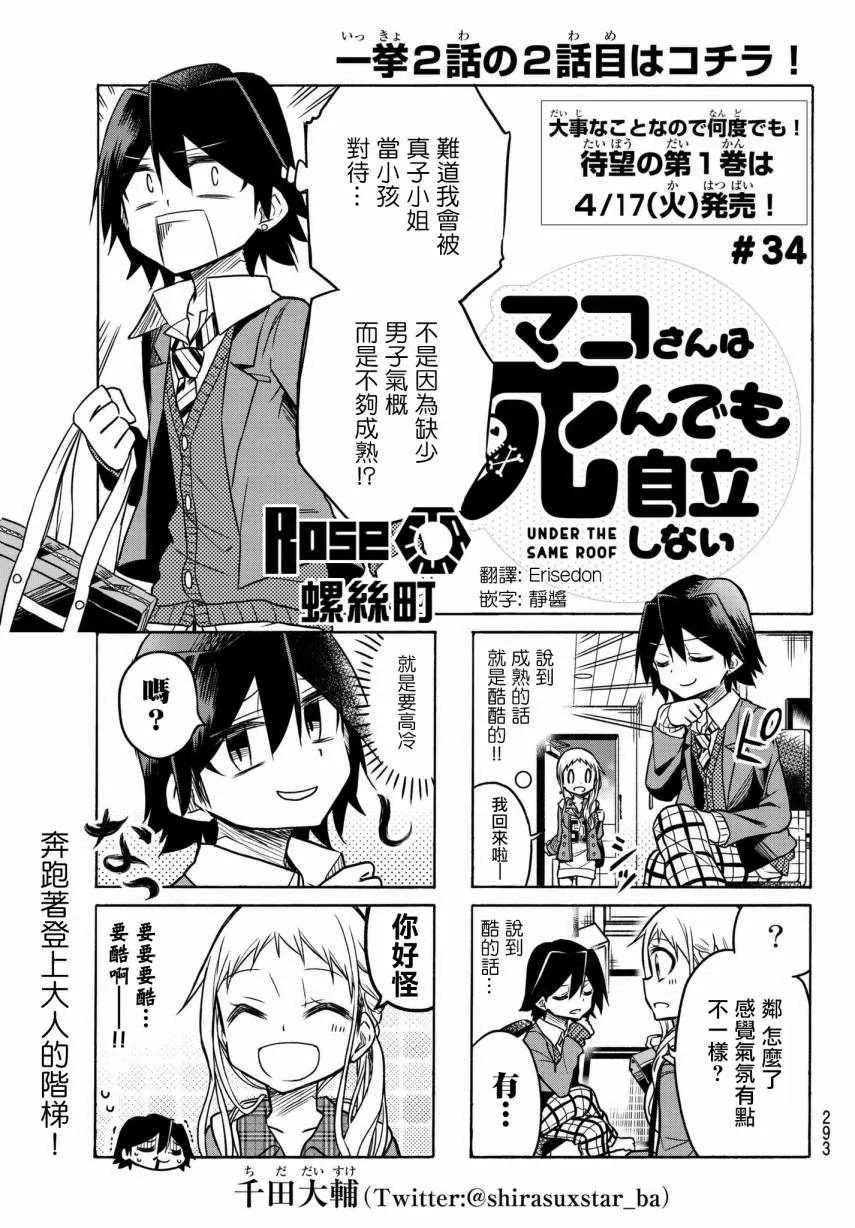 第34话 第1页