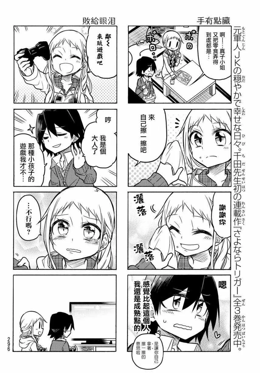 第34话 第4页