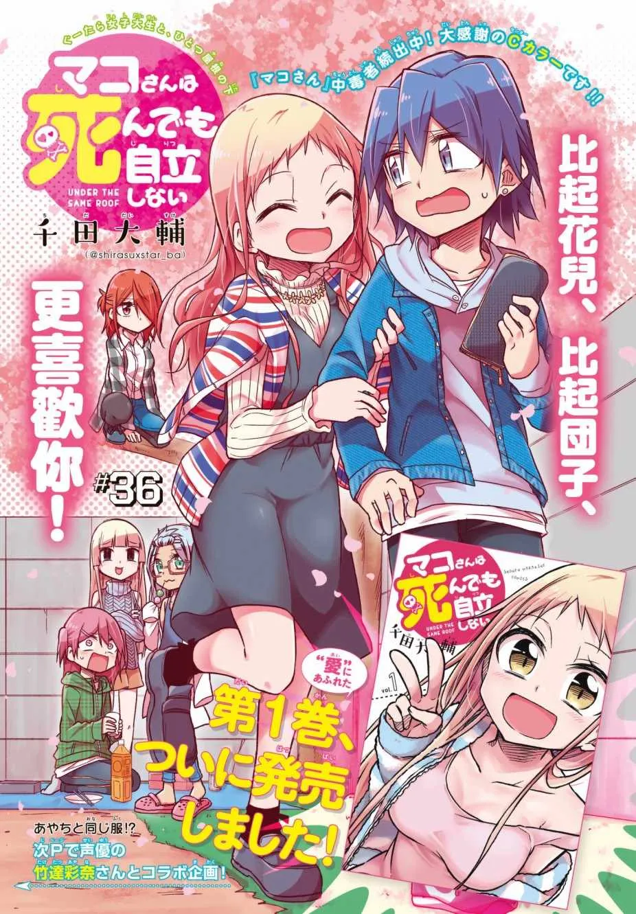 第36话 第1页