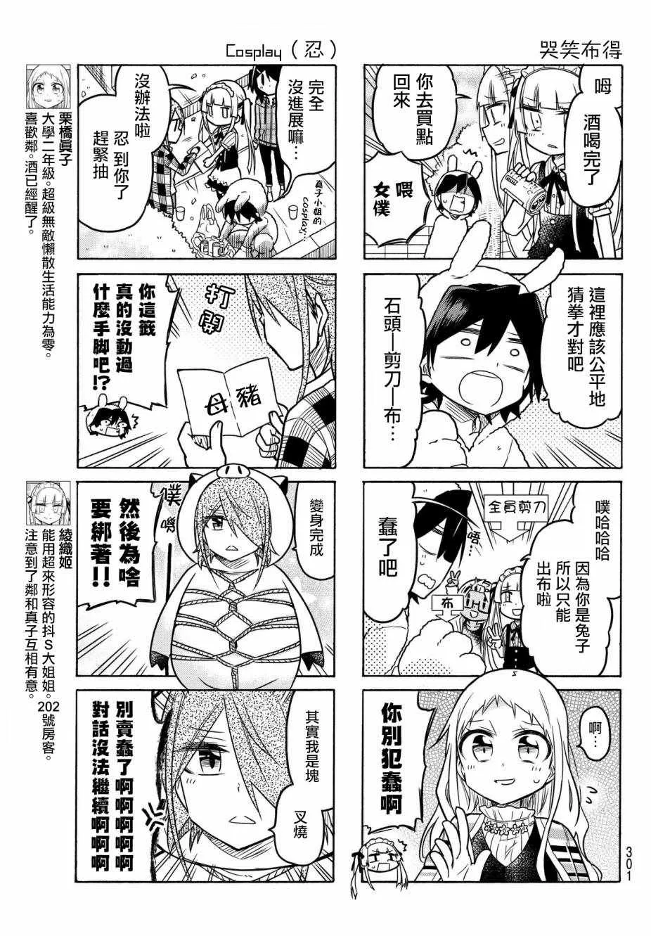 第37话 第3页