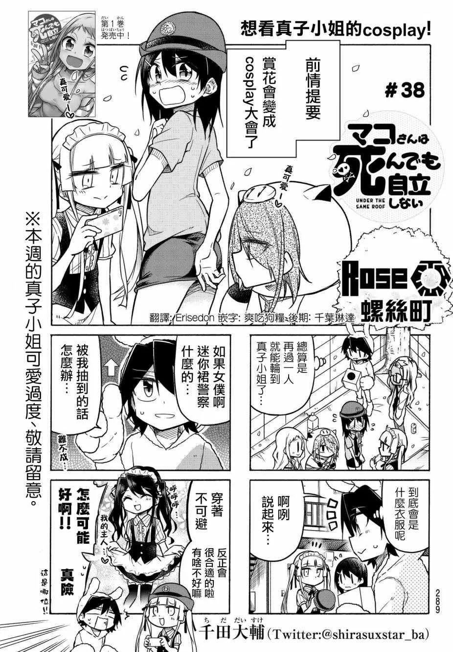 第38话 第1页