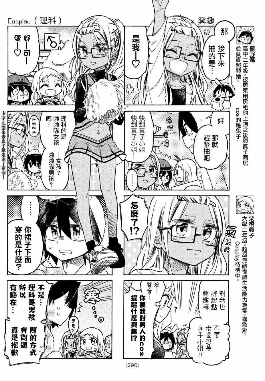 第38话 第2页