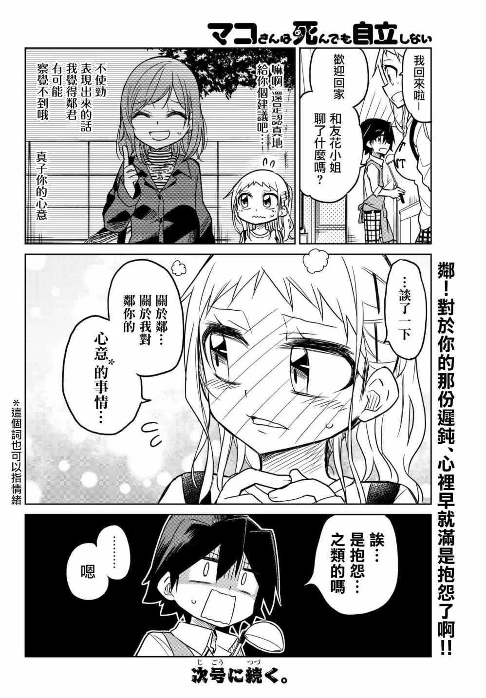 第43话 第6页