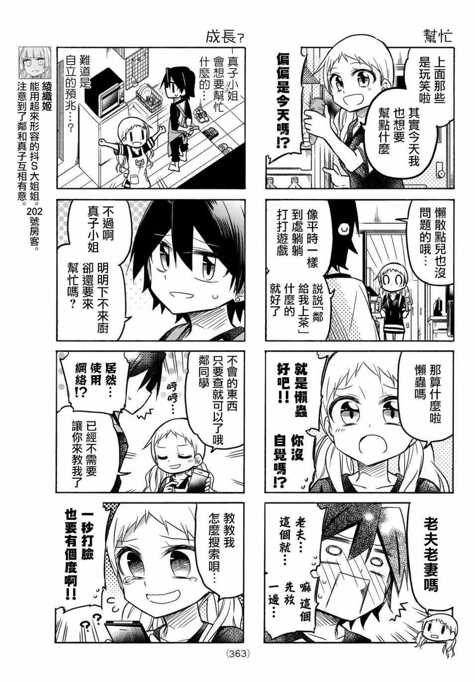 第44话 第3页