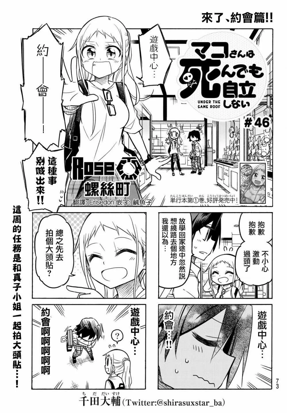 第46话 第1页