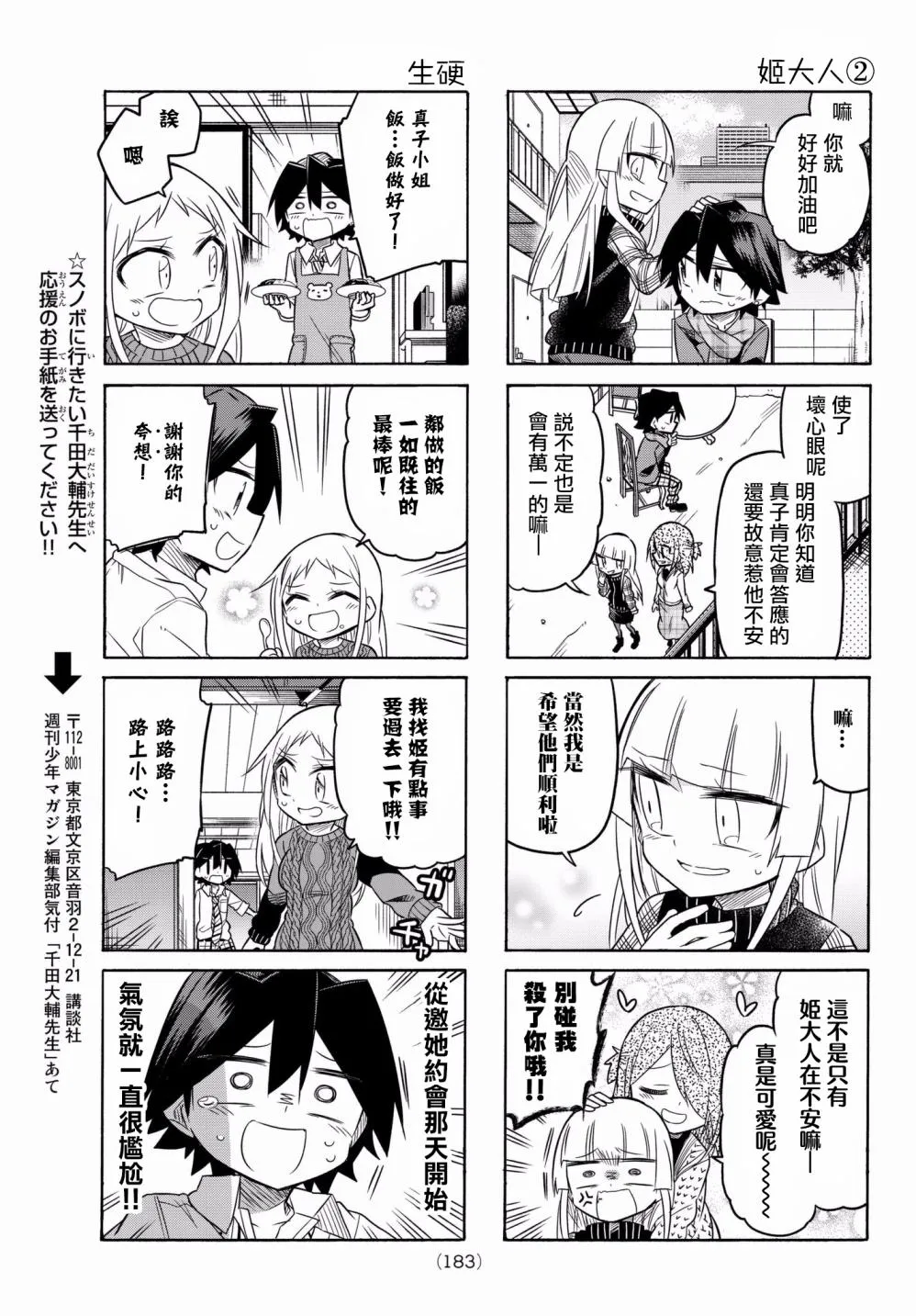 第69话 第5页
