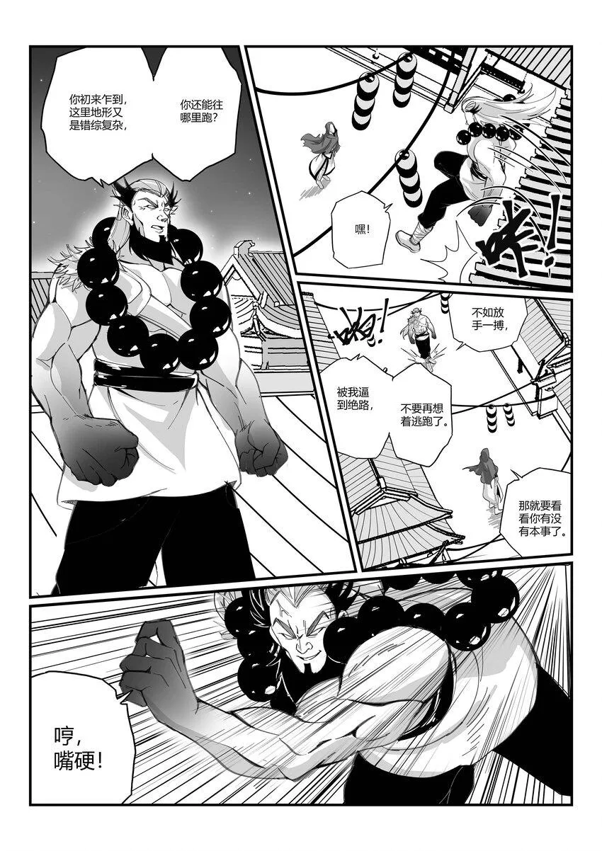 005 鏖战 第3页