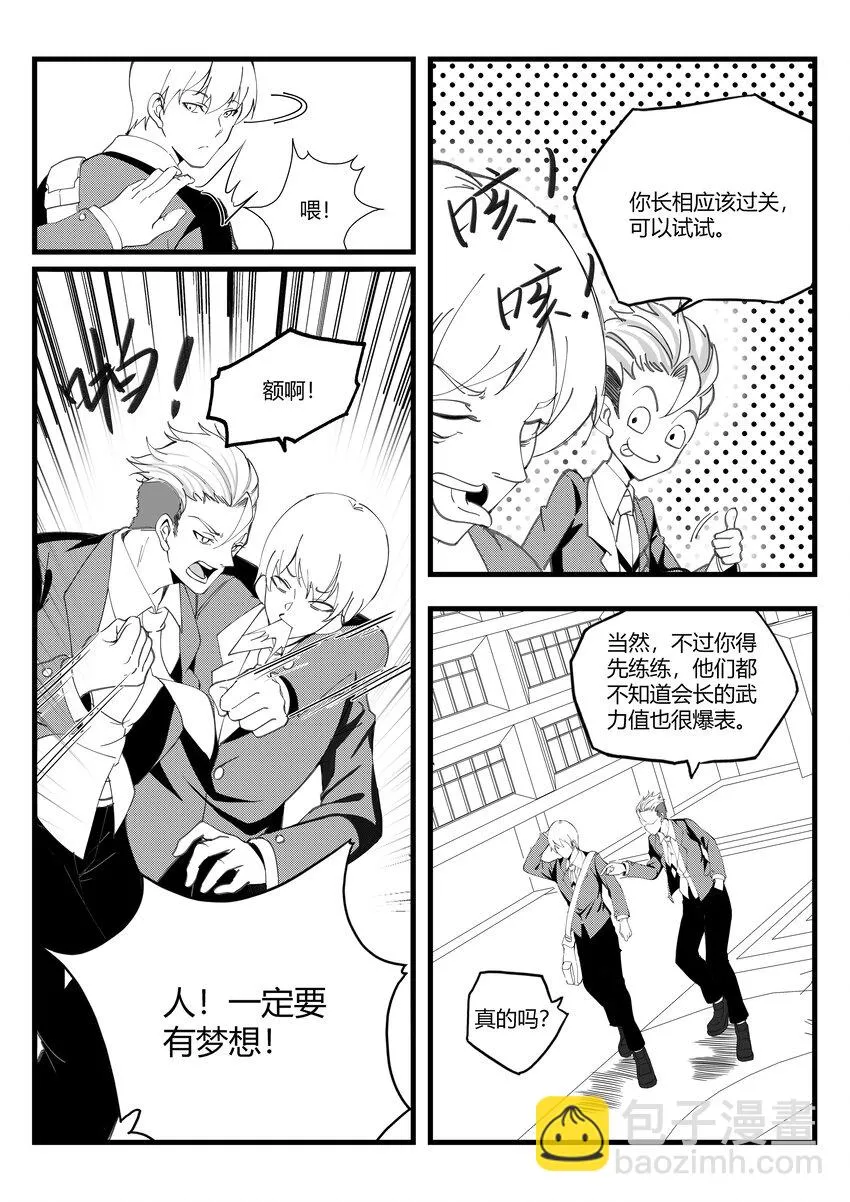 001 本小姐穿越了！？ 第8页