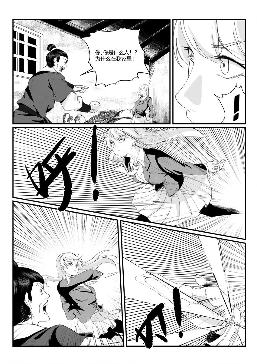 001 本小姐穿越了！？ 第20页