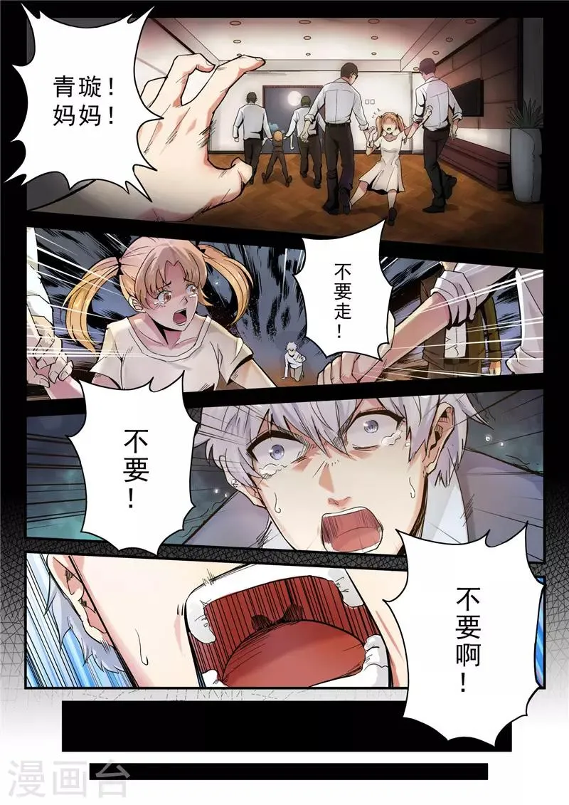 第1话 觉醒转世 第2页