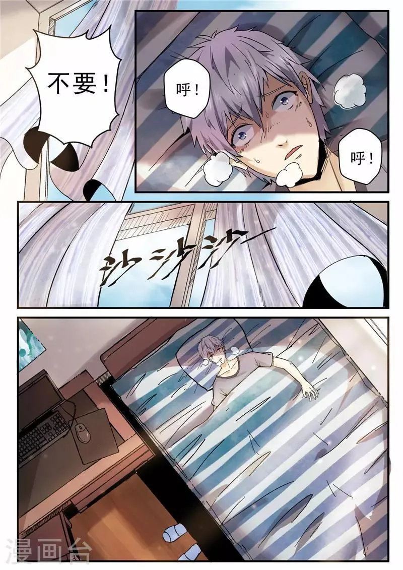 第1话 觉醒转世 第3页