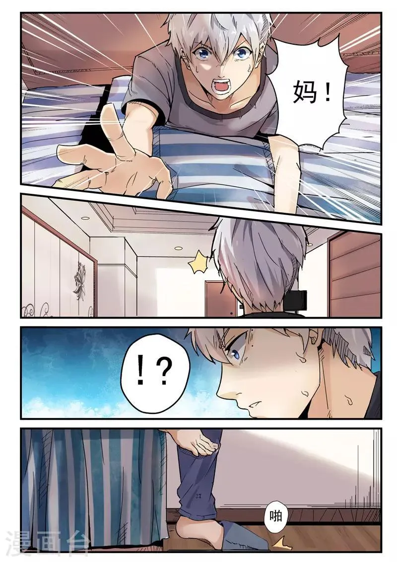 第1话 觉醒转世 第4页