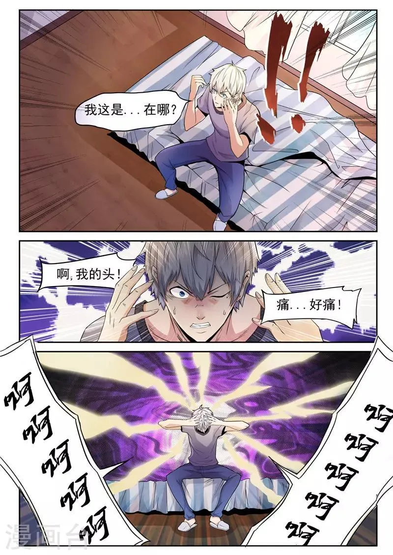 第1话 觉醒转世 第5页