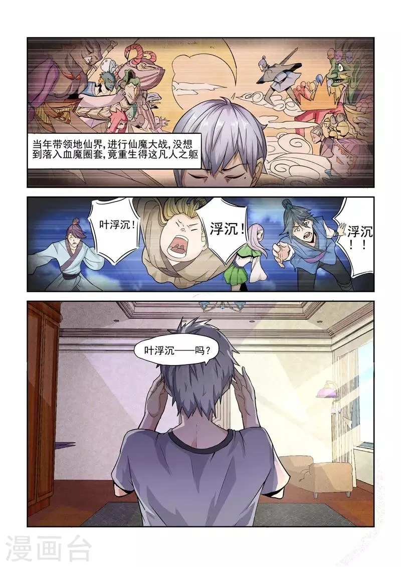 第1话 觉醒转世 第6页