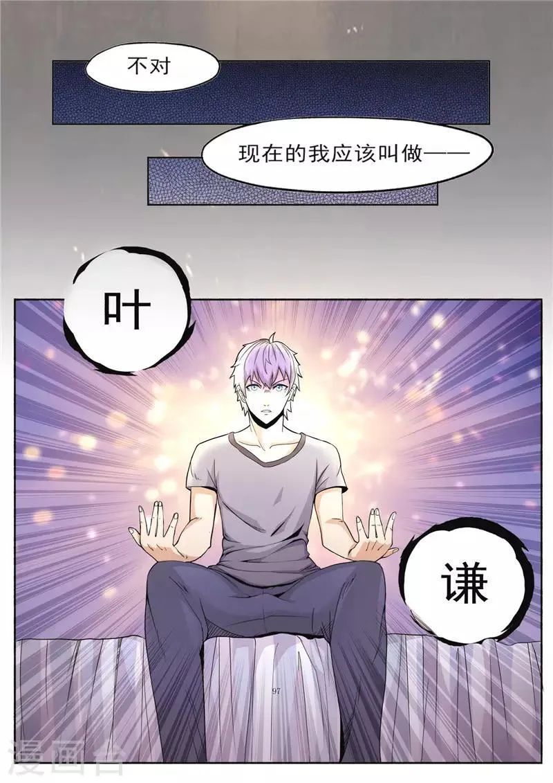 第1话 觉醒转世 第7页