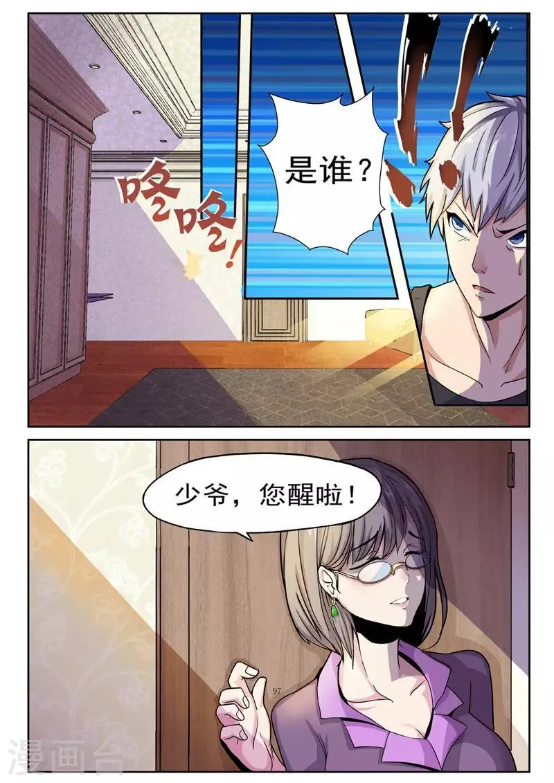 第1话 觉醒转世 第8页