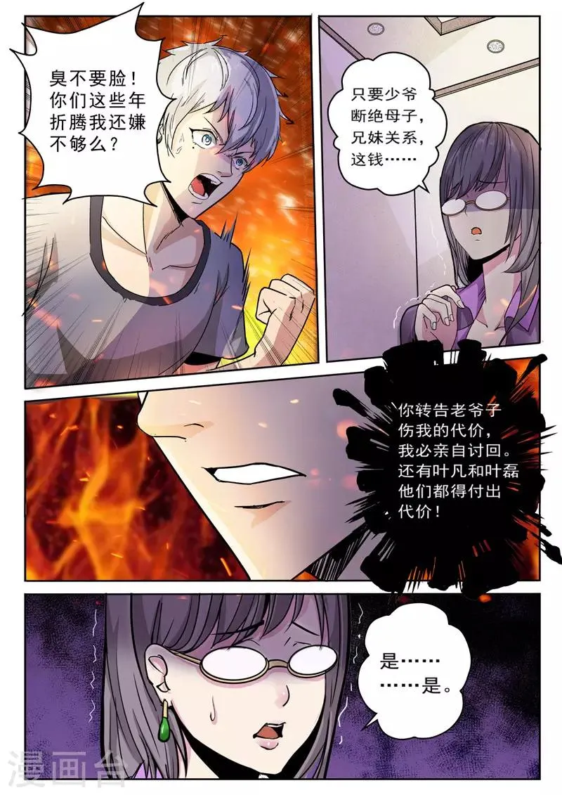 第1话 觉醒转世 第12页