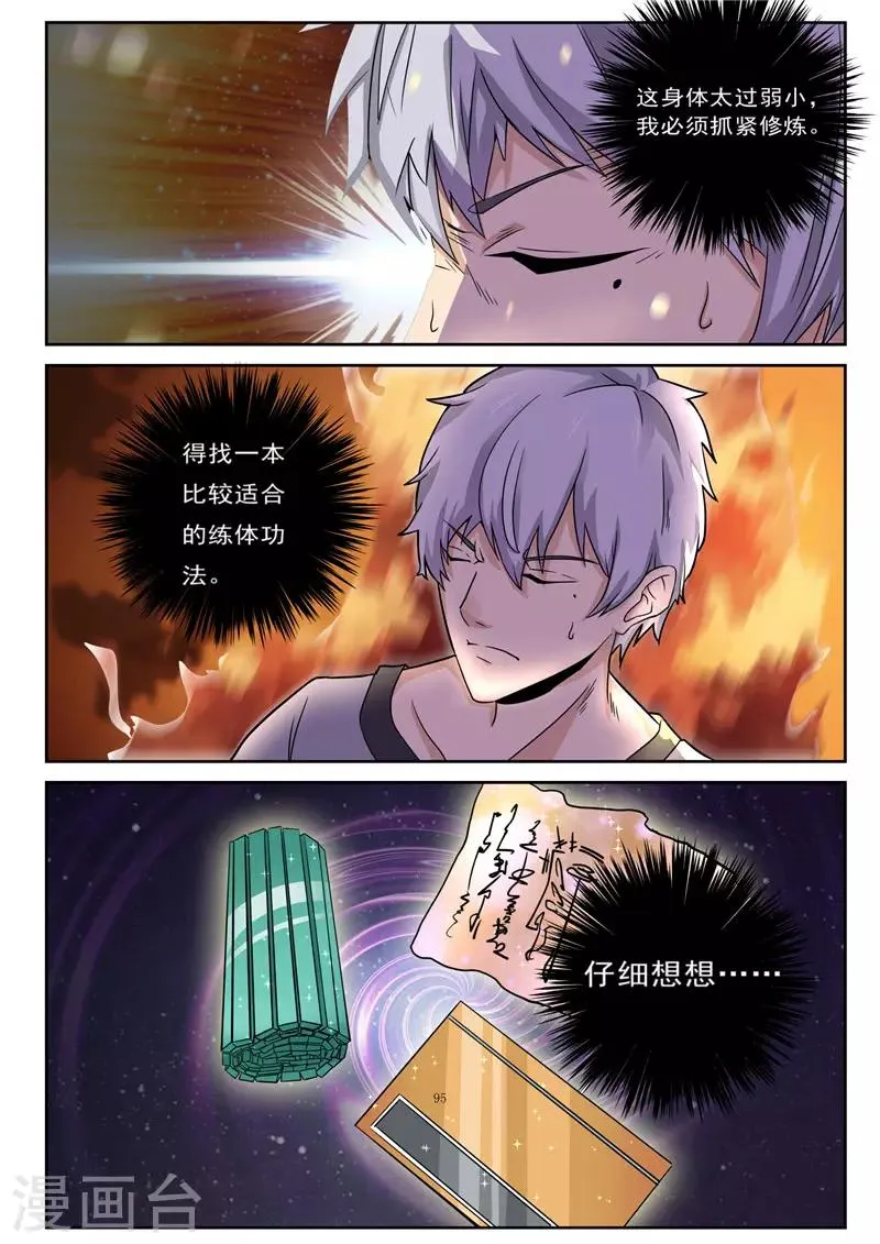 第2话 同桌的你 第3页