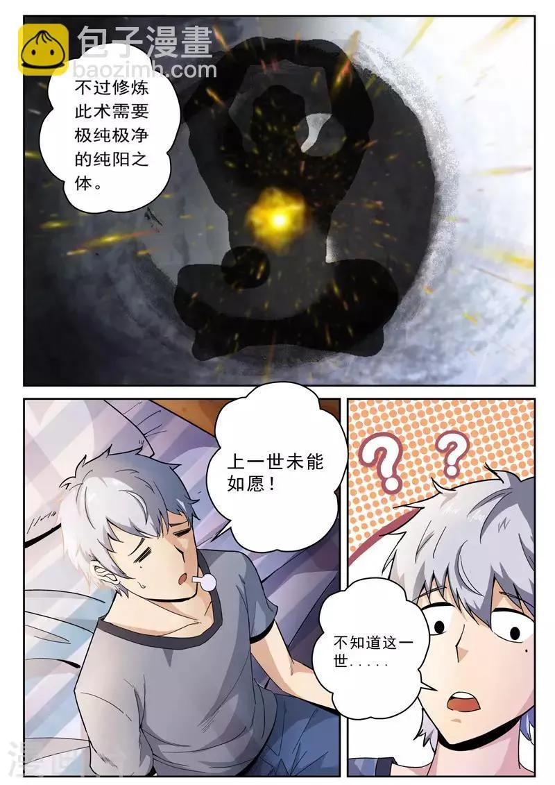 第2话 同桌的你 第6页