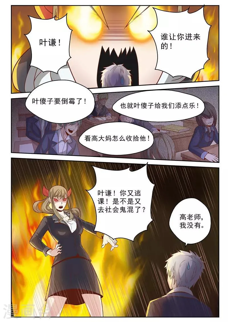 第2话 同桌的你 第9页