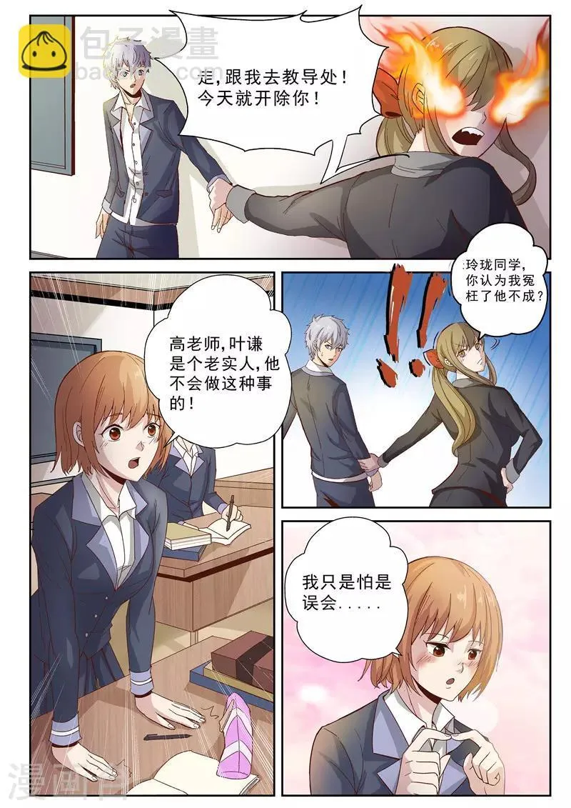 第2话 同桌的你 第10页
