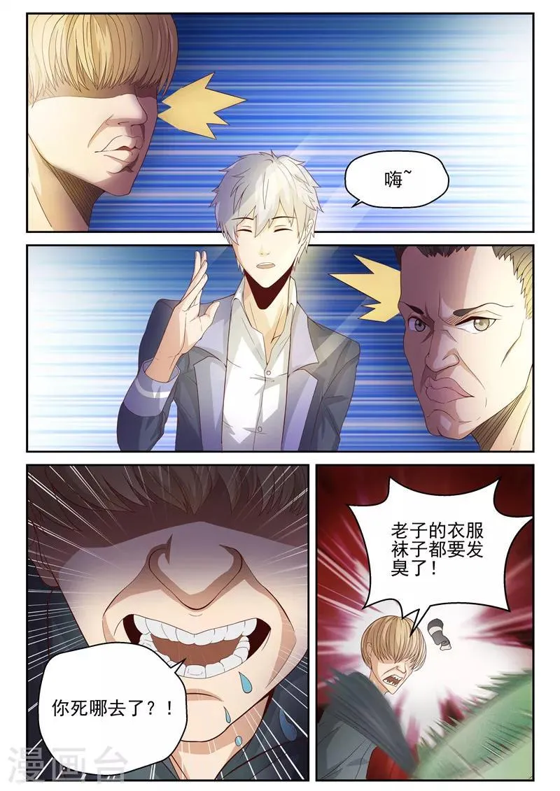第4话 蓄势待发 第2页
