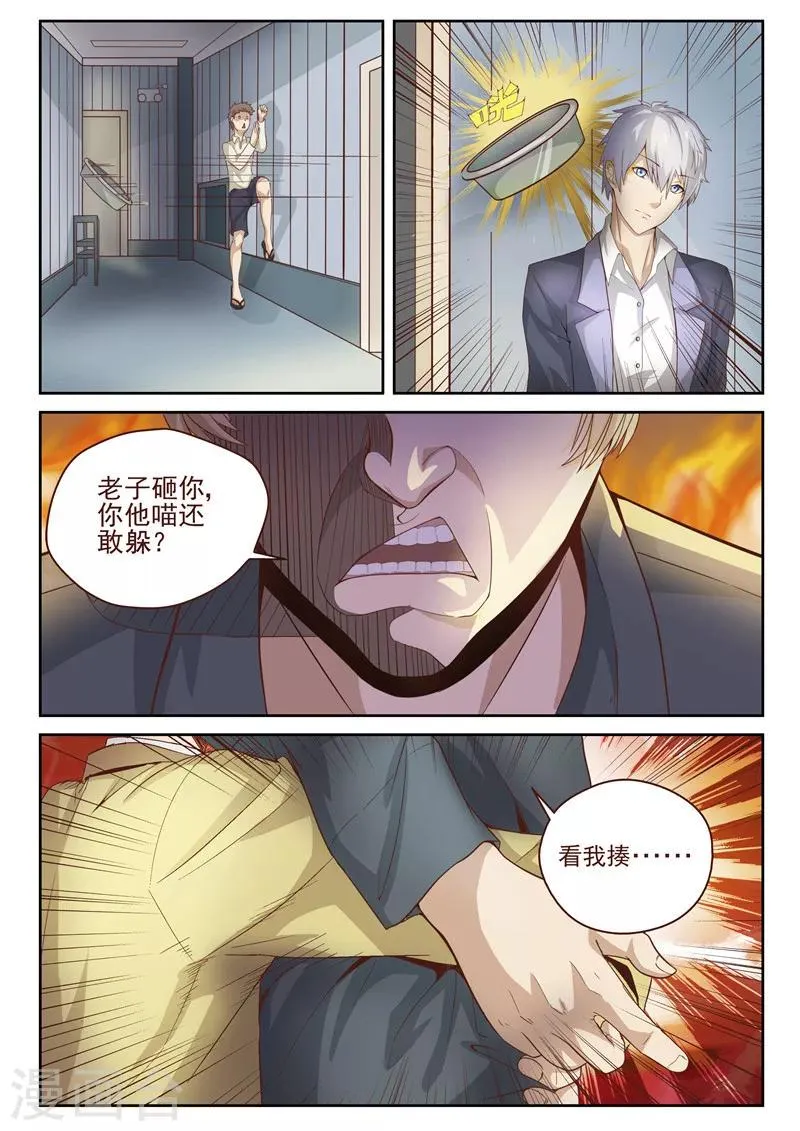 第4话 蓄势待发 第3页