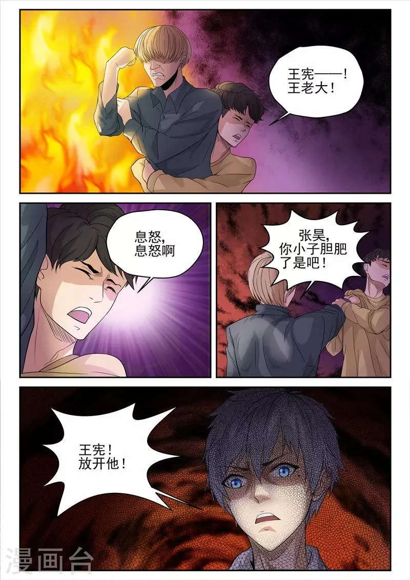 第4话 蓄势待发 第4页
