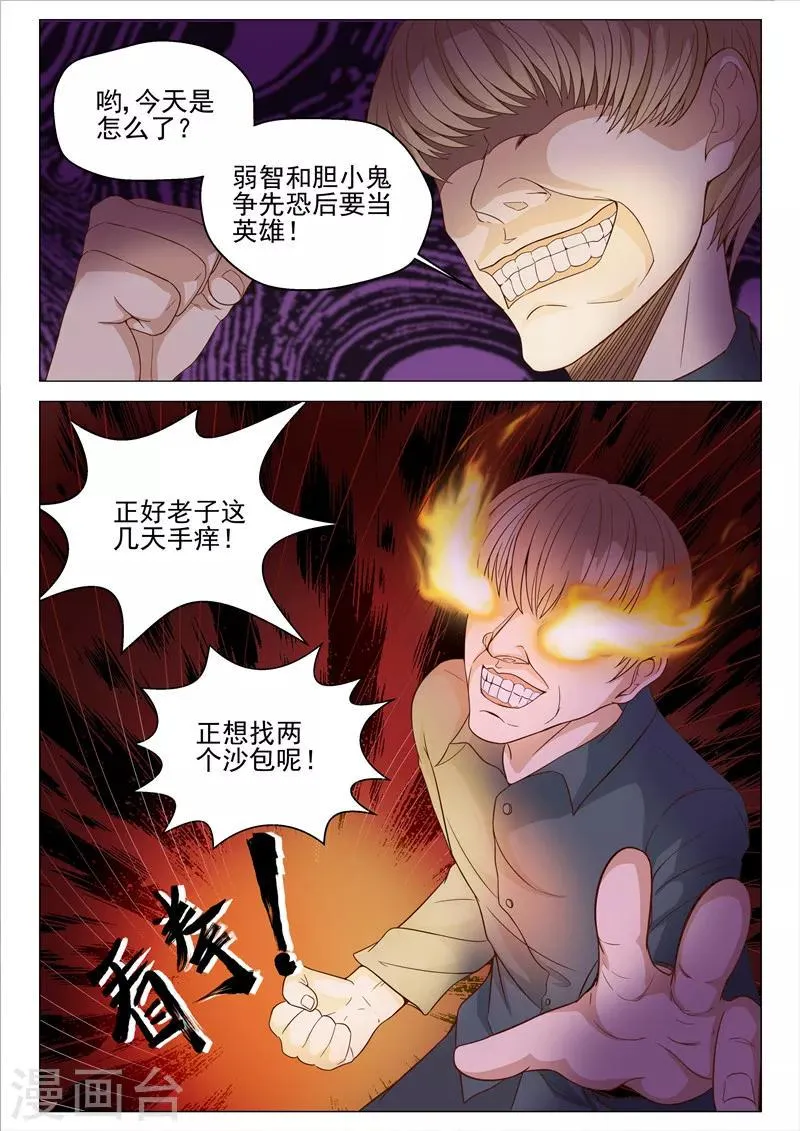 第4话 蓄势待发 第5页