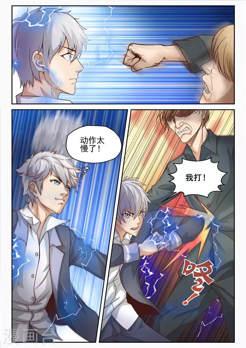 第4话 蓄势待发 第6页