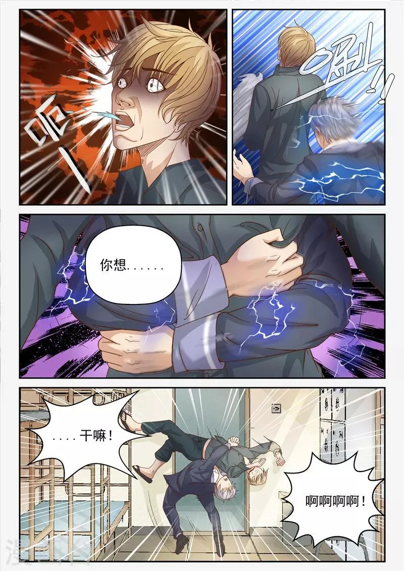 第4话 蓄势待发 第7页