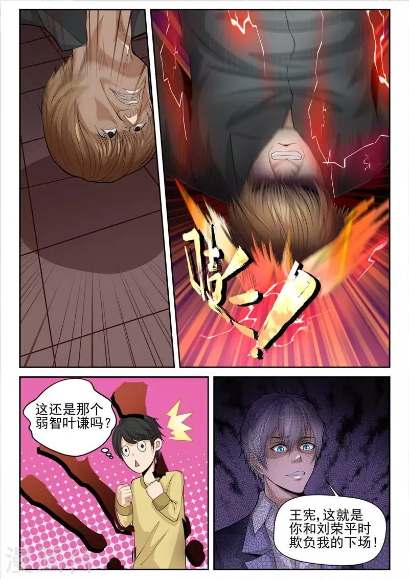 第4话 蓄势待发 第8页