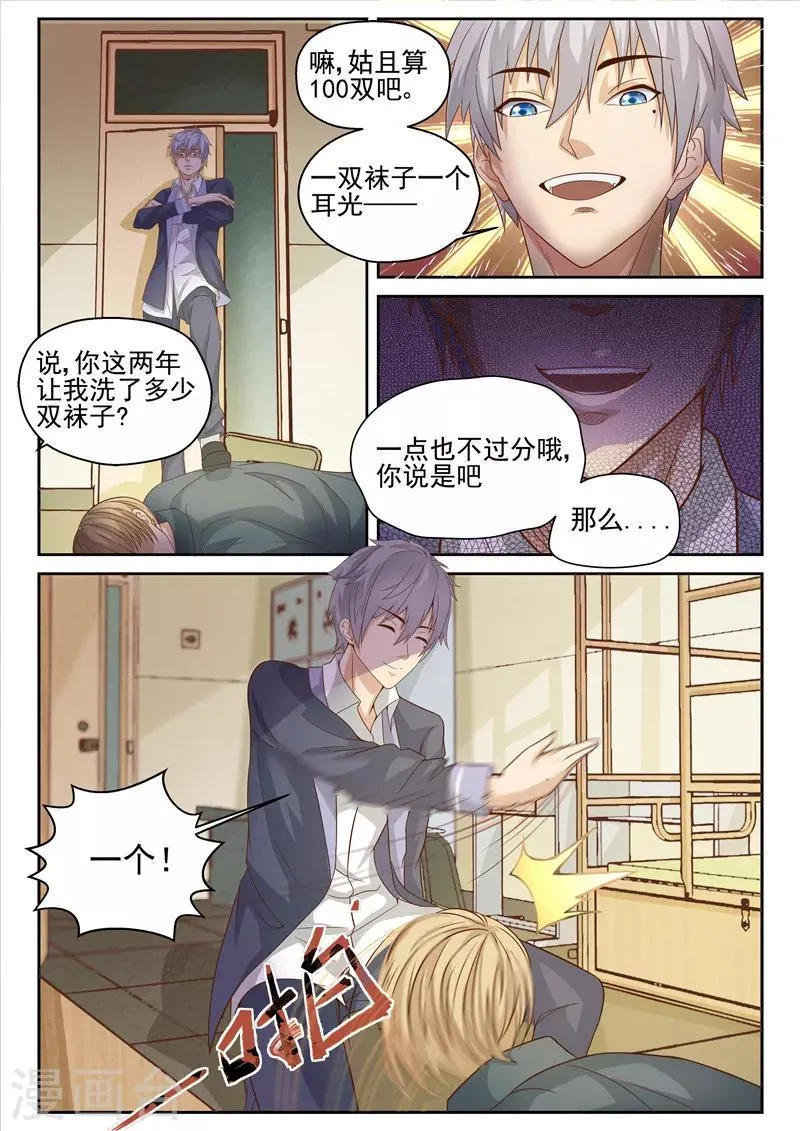 第4话 蓄势待发 第9页