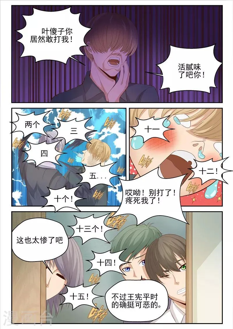第4话 蓄势待发 第10页
