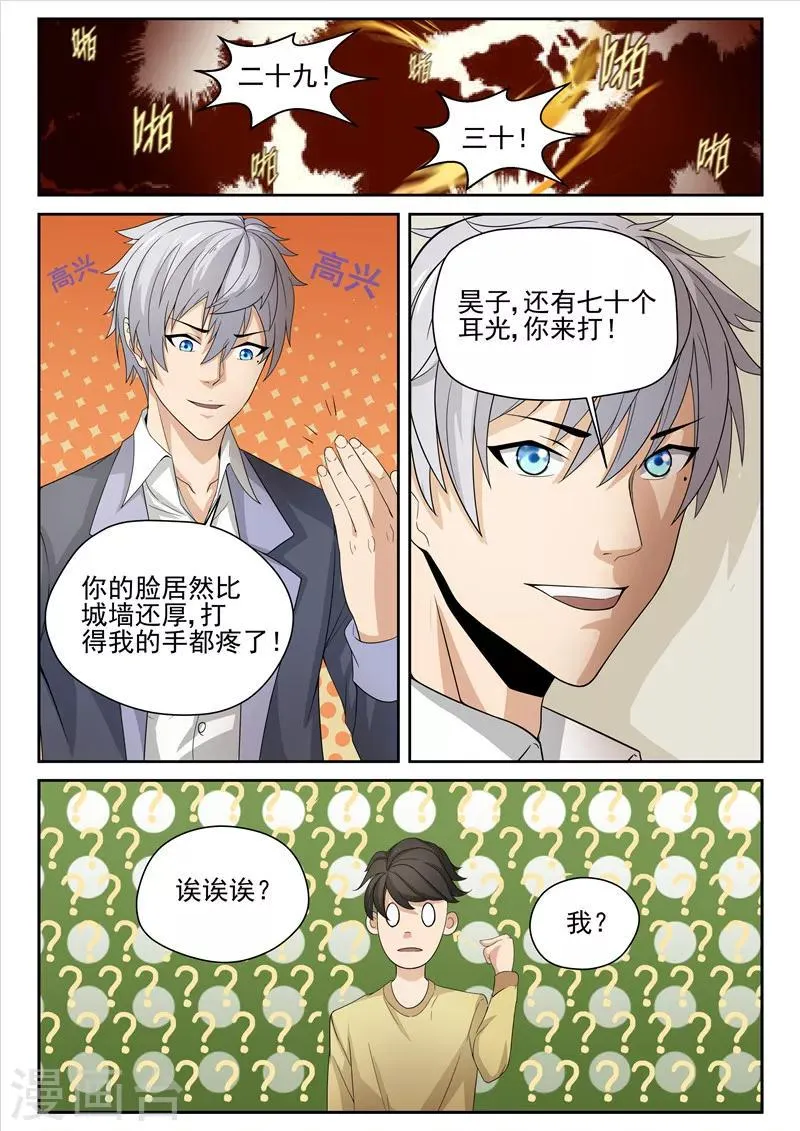 第4话 蓄势待发 第11页