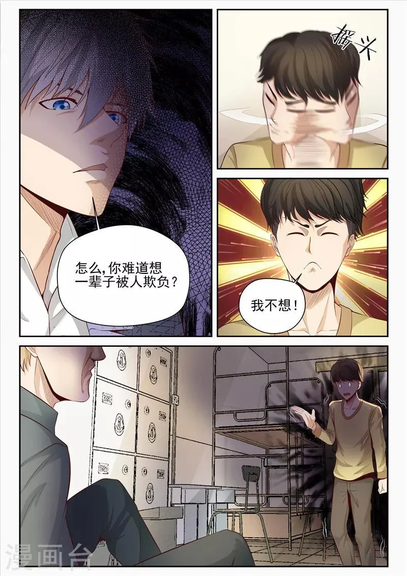 第4话 蓄势待发 第12页