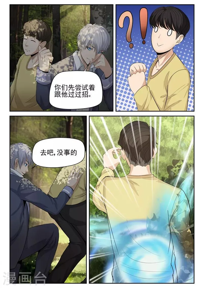 第6话 激发潜力 第6页
