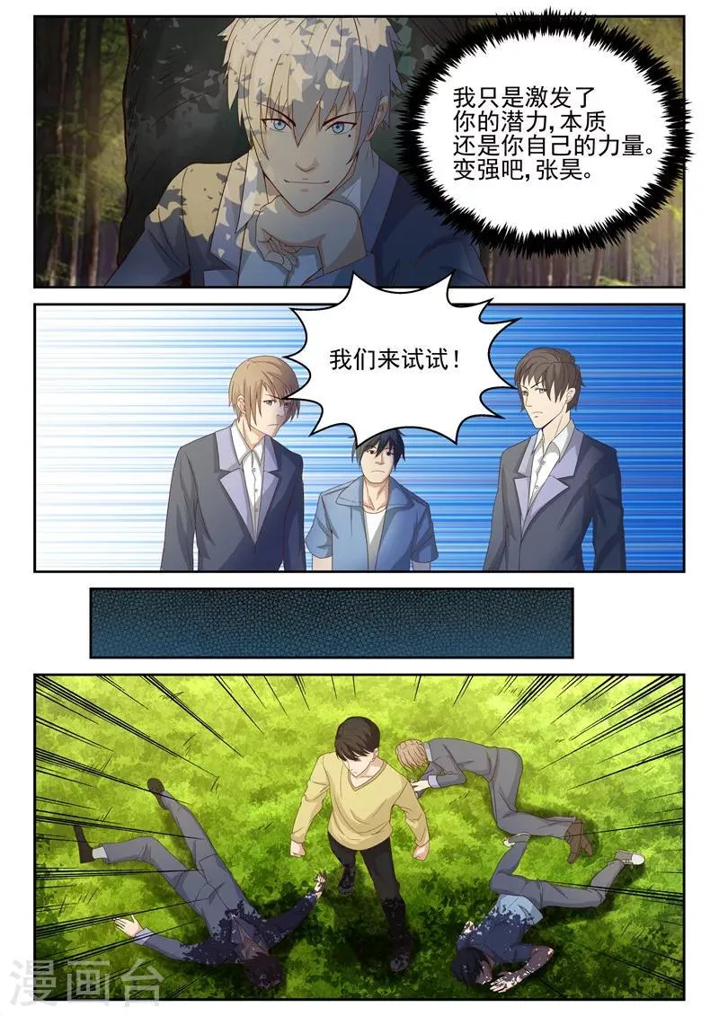 第6话 激发潜力 第9页