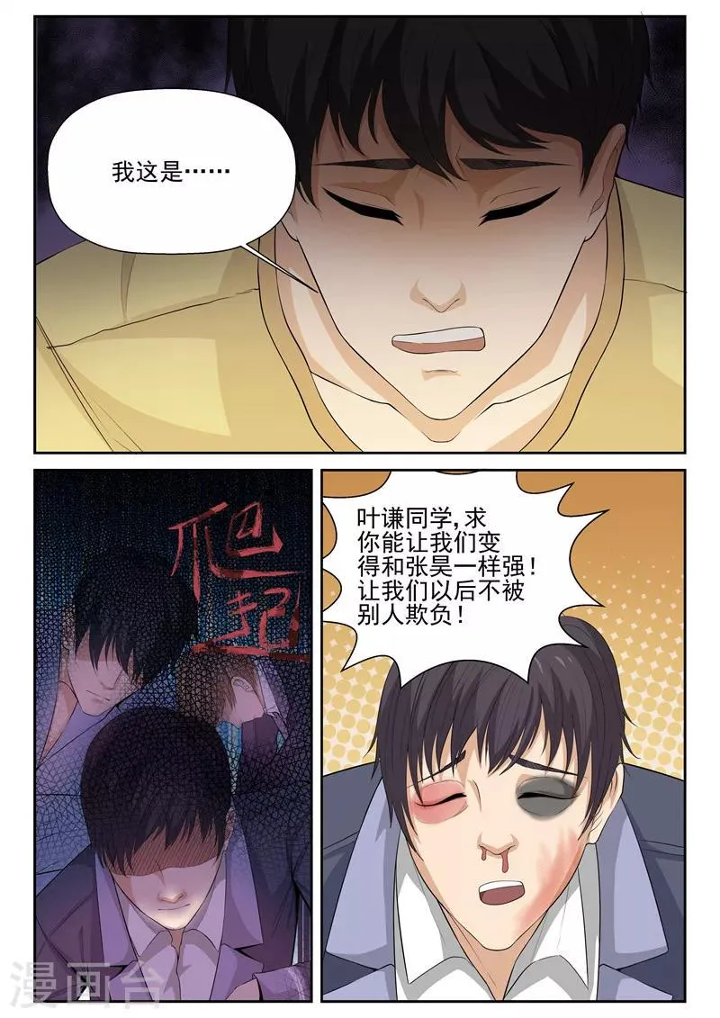 第6话 激发潜力 第10页